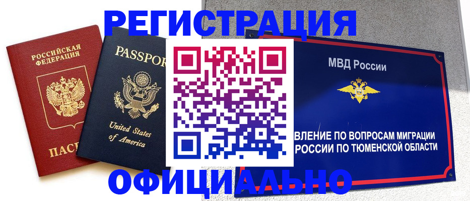 миграционный учет в Магадане
