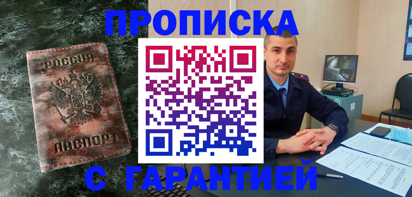 прописка 2025 в Магадане
