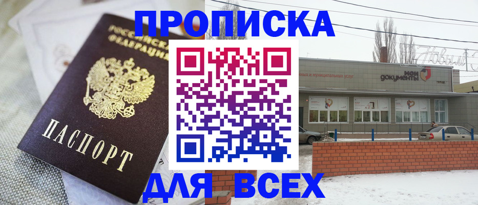 временная регистрация для школы в Магадане