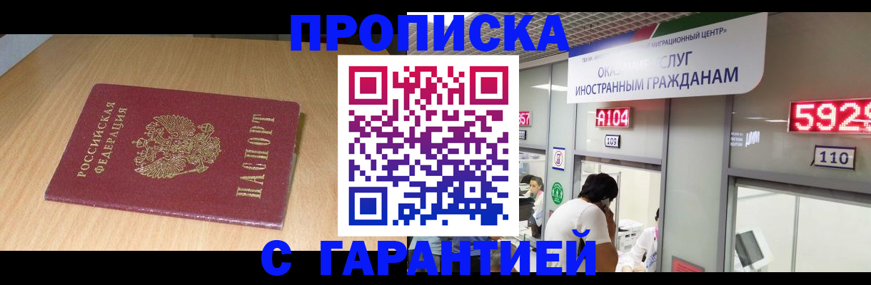 прописка в Магадане