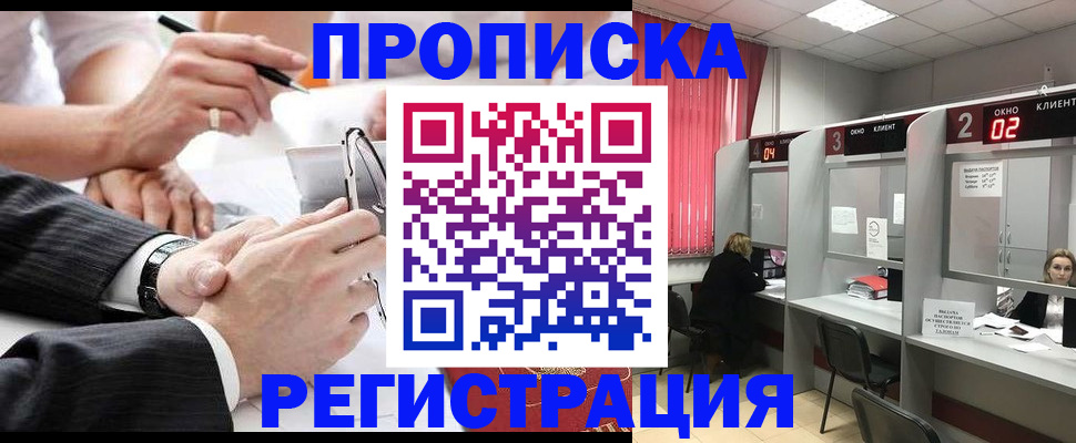 прописка 2025 в Магадане