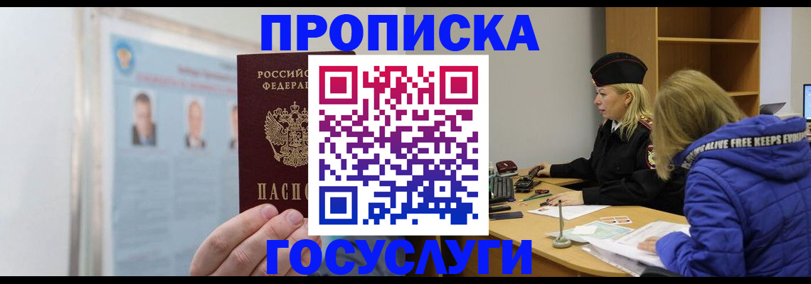 прописка законно в Магадане
