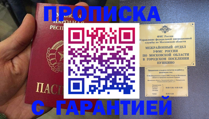 прописка для военкомата в Магадане