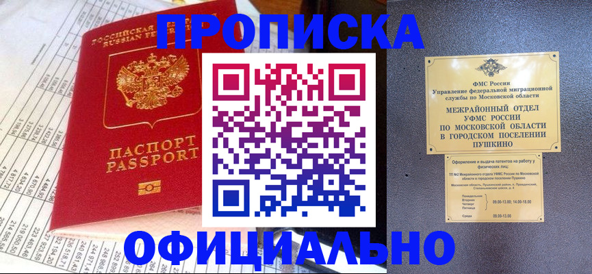 прописка от собственника в Магадане