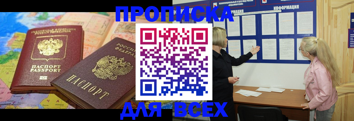 прописка от собственника в Магадане