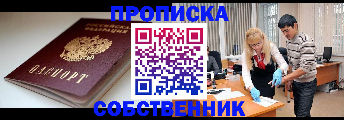 временная регистрация в квартире в Магадане