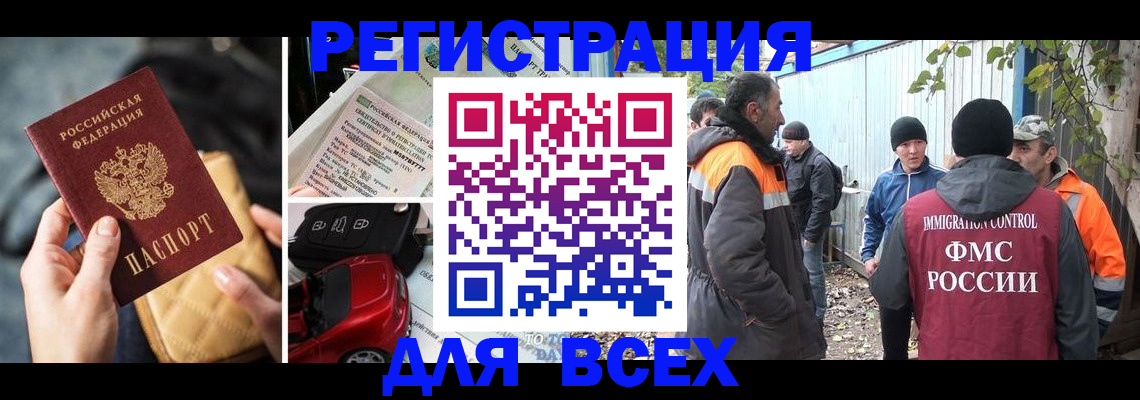 прописка для военкомата в Магадане